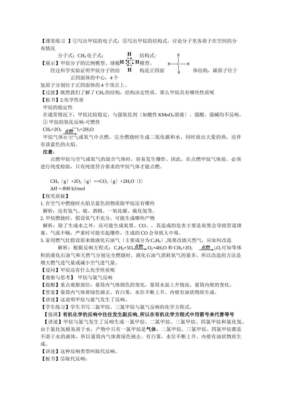 《化石燃料与有机化合物-甲烷》教案4_第2页