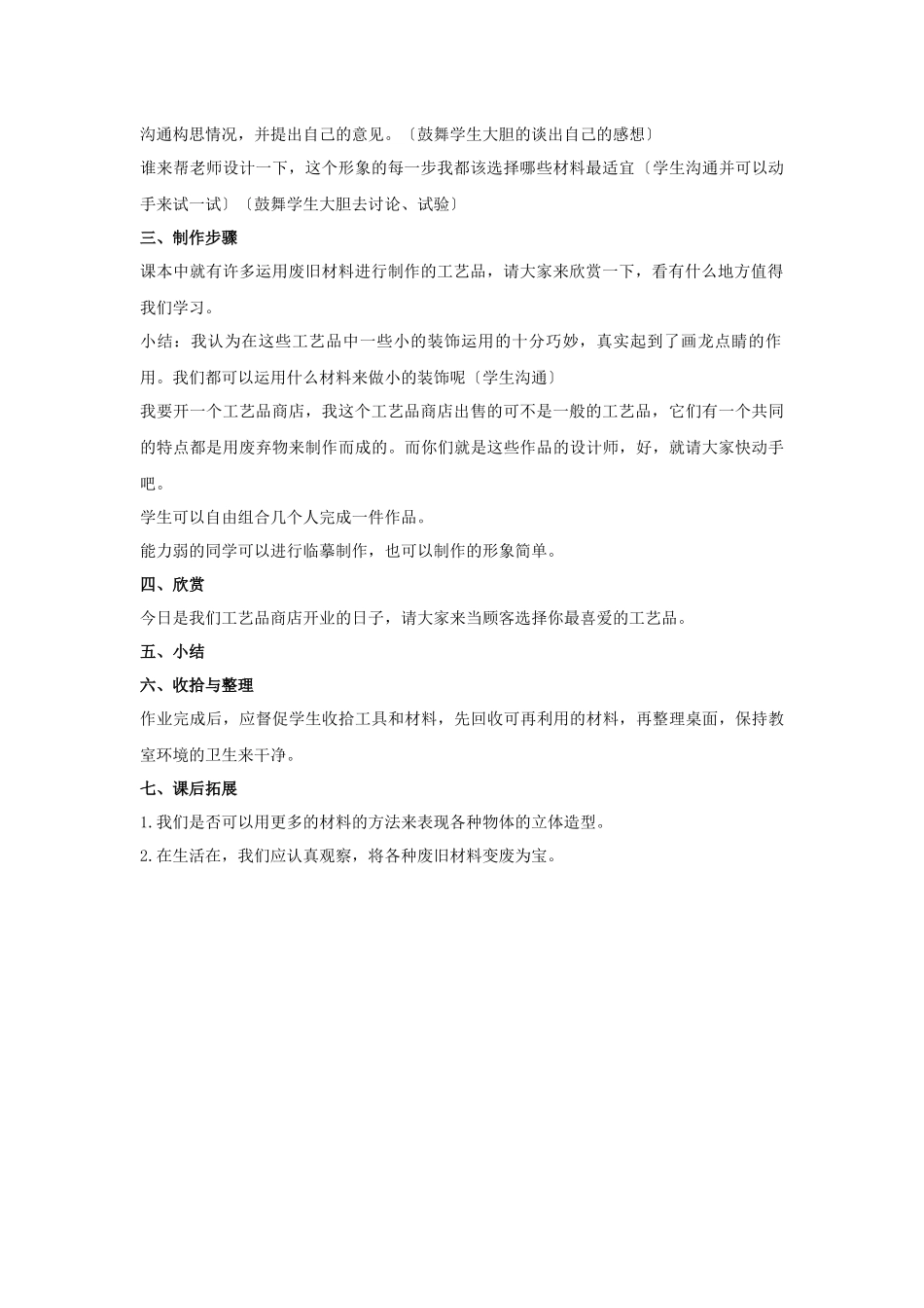 《化平凡为神奇》教案_第2页
