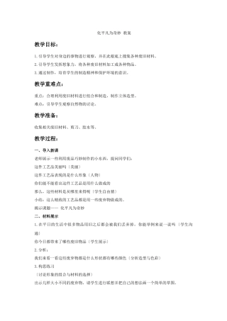 《化平凡为神奇》教案