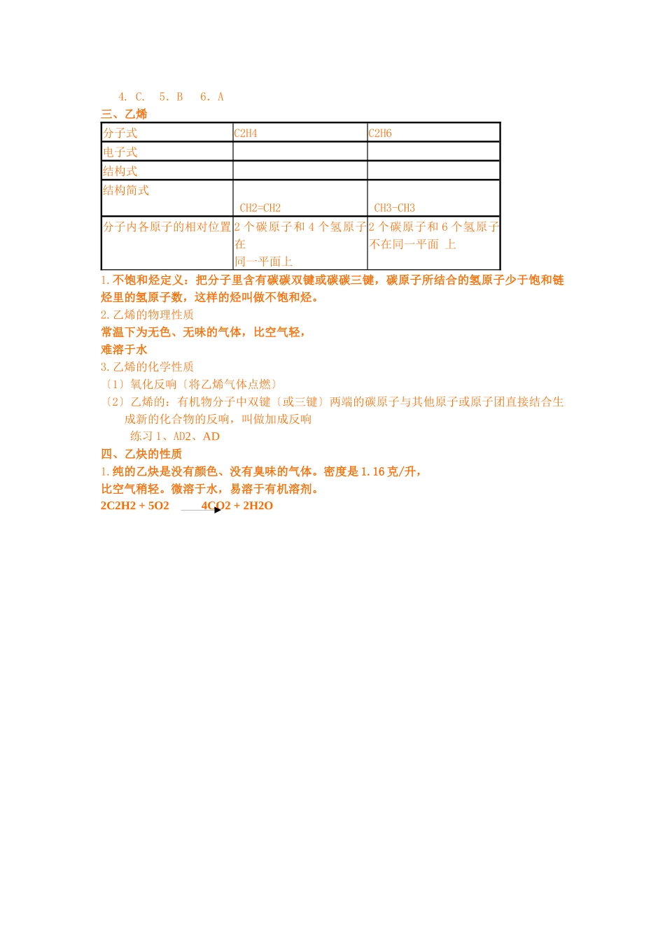 《化石燃料与有机化合物-石油炼制乙烯》同步练习5_第3页