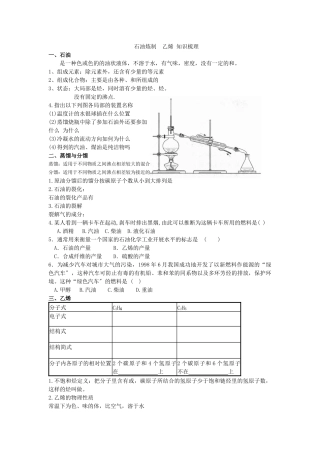 《化石燃料与有机化合物-石油炼制乙烯》同步练习5