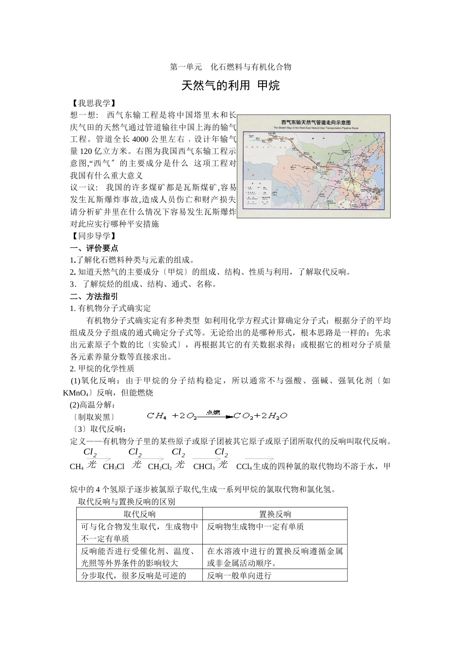《化石燃料与有机化合物-甲烷》学案7_第1页