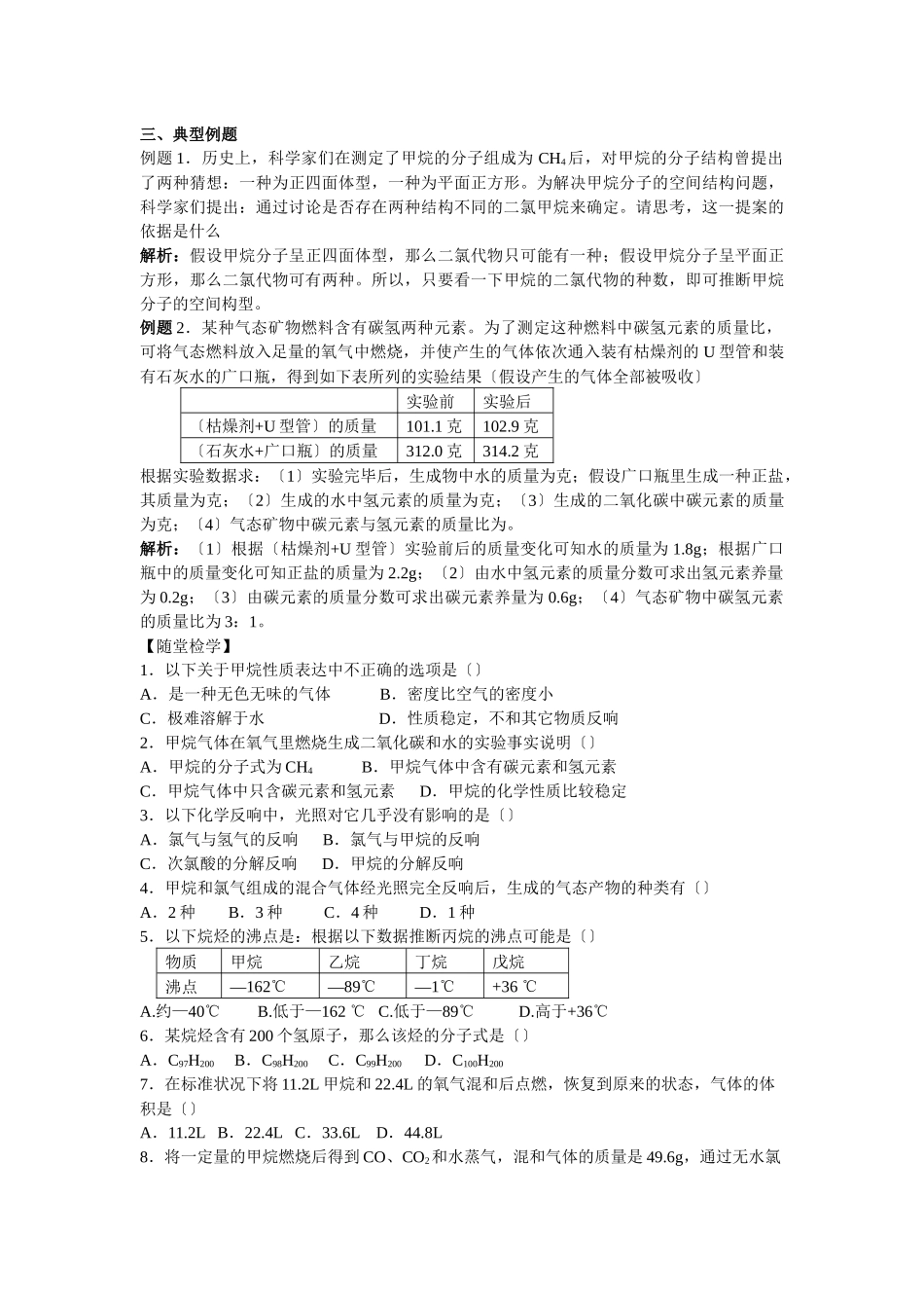 《化石燃料与有机化合物-甲烷》学案7_第2页