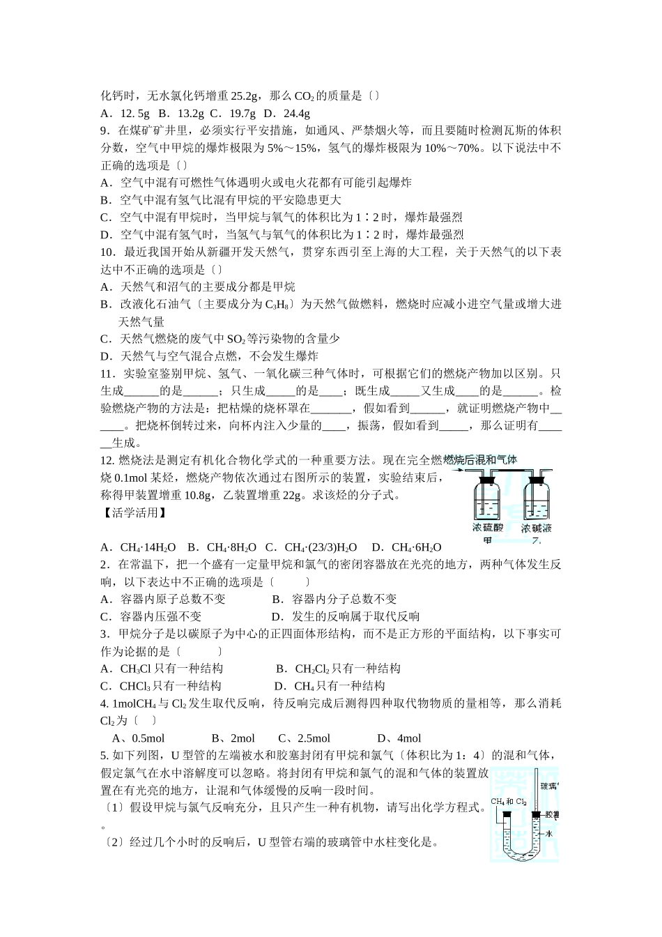 《化石燃料与有机化合物-甲烷》学案7_第3页