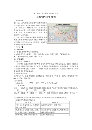 《化石燃料与有机化合物-甲烷》学案7