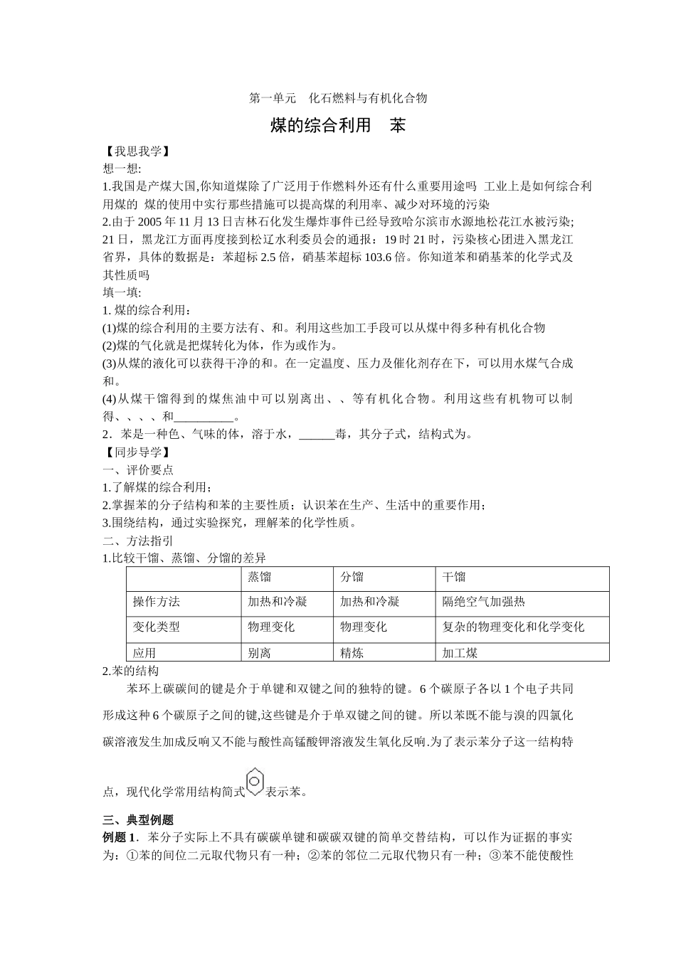 《化石燃料与有机化合物-苯》学案6_第1页