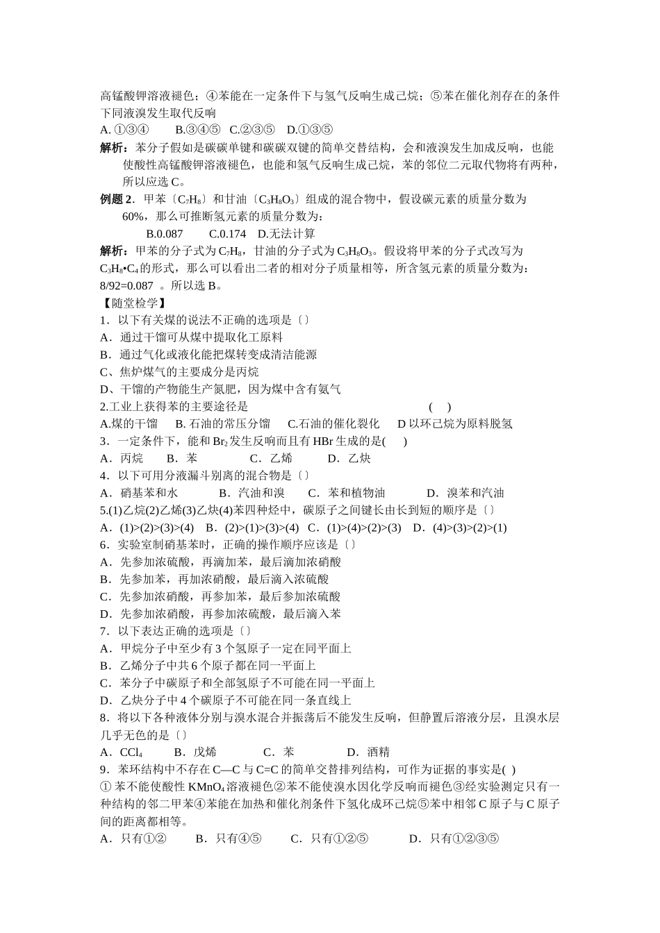 《化石燃料与有机化合物-苯》学案6_第2页