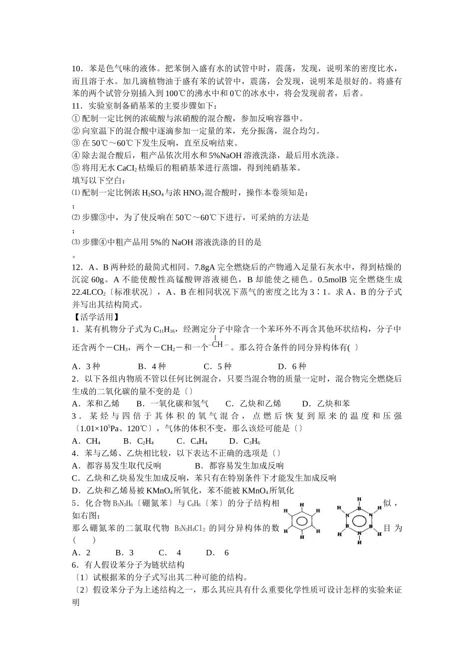 《化石燃料与有机化合物-苯》学案6_第3页