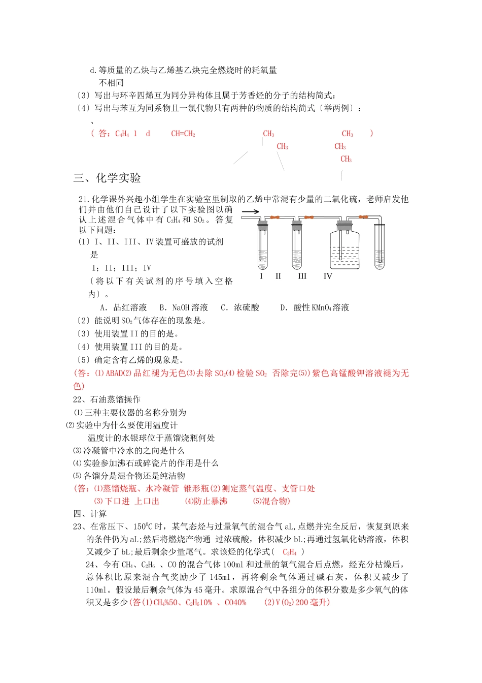 《化石燃料与有机化合物》同步练习1_第3页