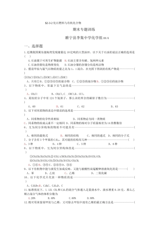 《化石燃料与有机化合物》同步练习1