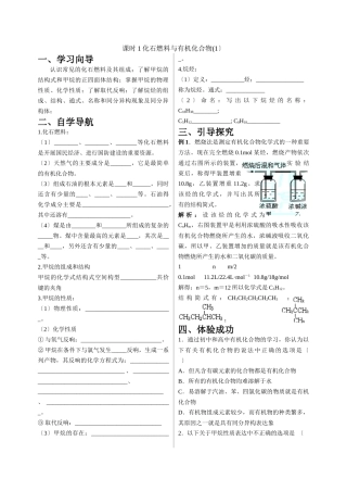 《化石燃料与有机化合物》学案1(苏教版必修2)