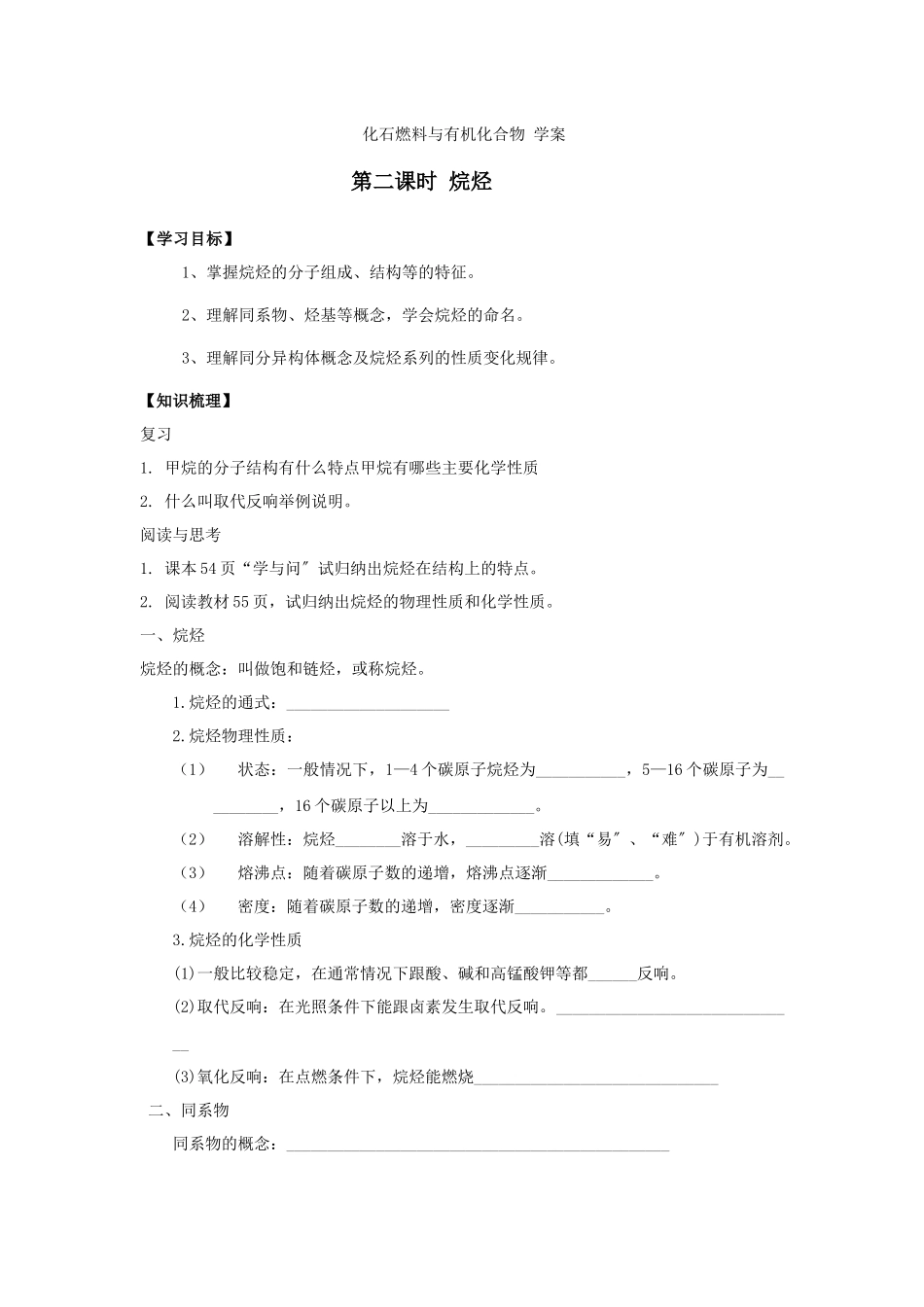 《化石燃料与有机化合物》学案3_第1页