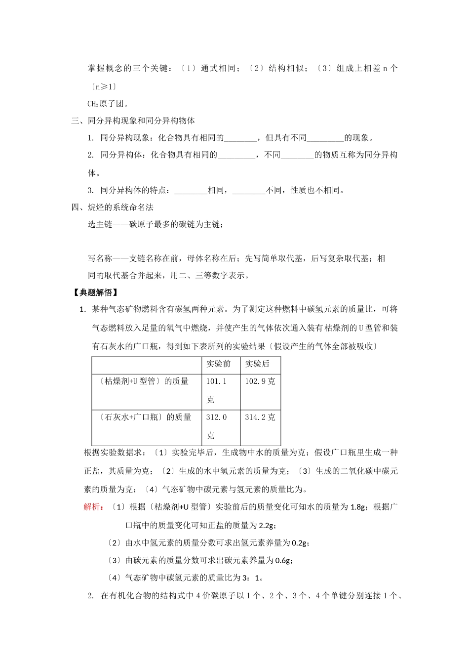 《化石燃料与有机化合物》学案3_第2页