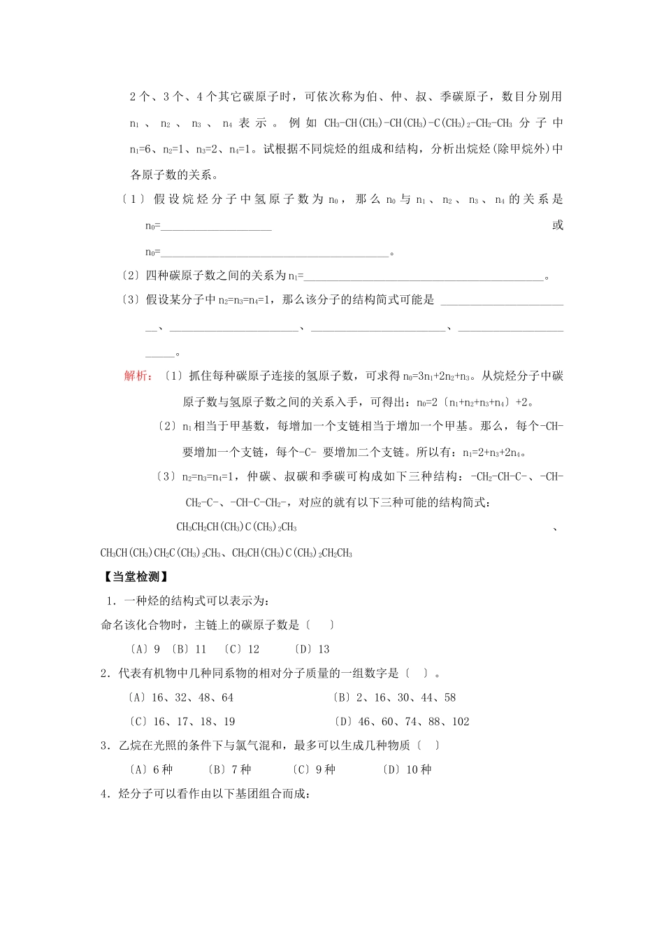 《化石燃料与有机化合物》学案3_第3页