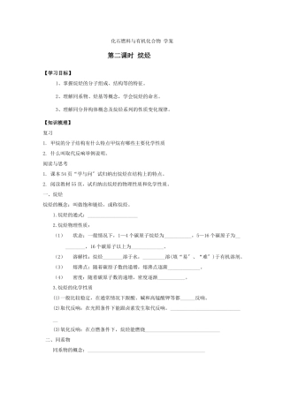 《化石燃料与有机化合物》学案3