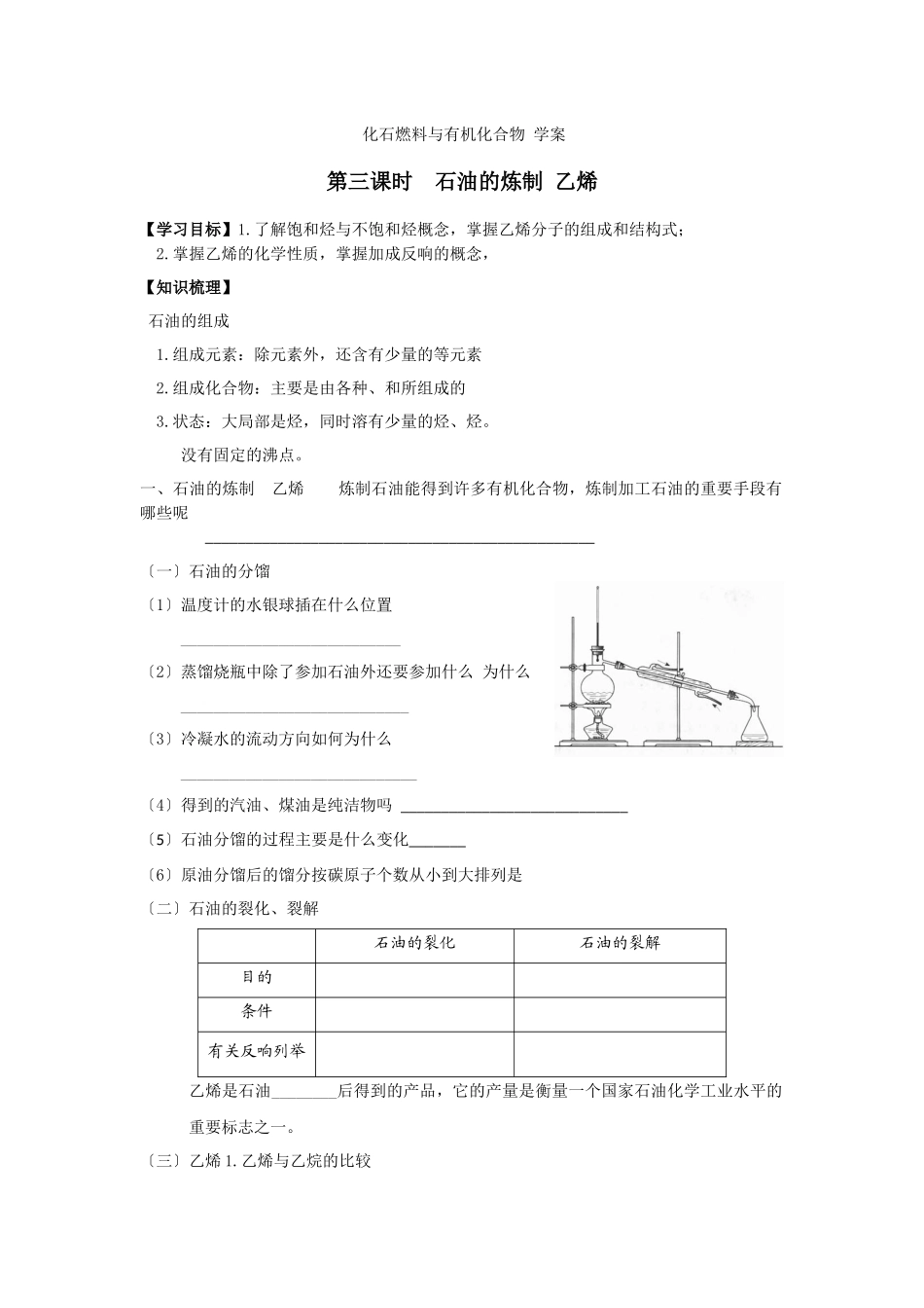 《化石燃料与有机化合物》学案2_第1页