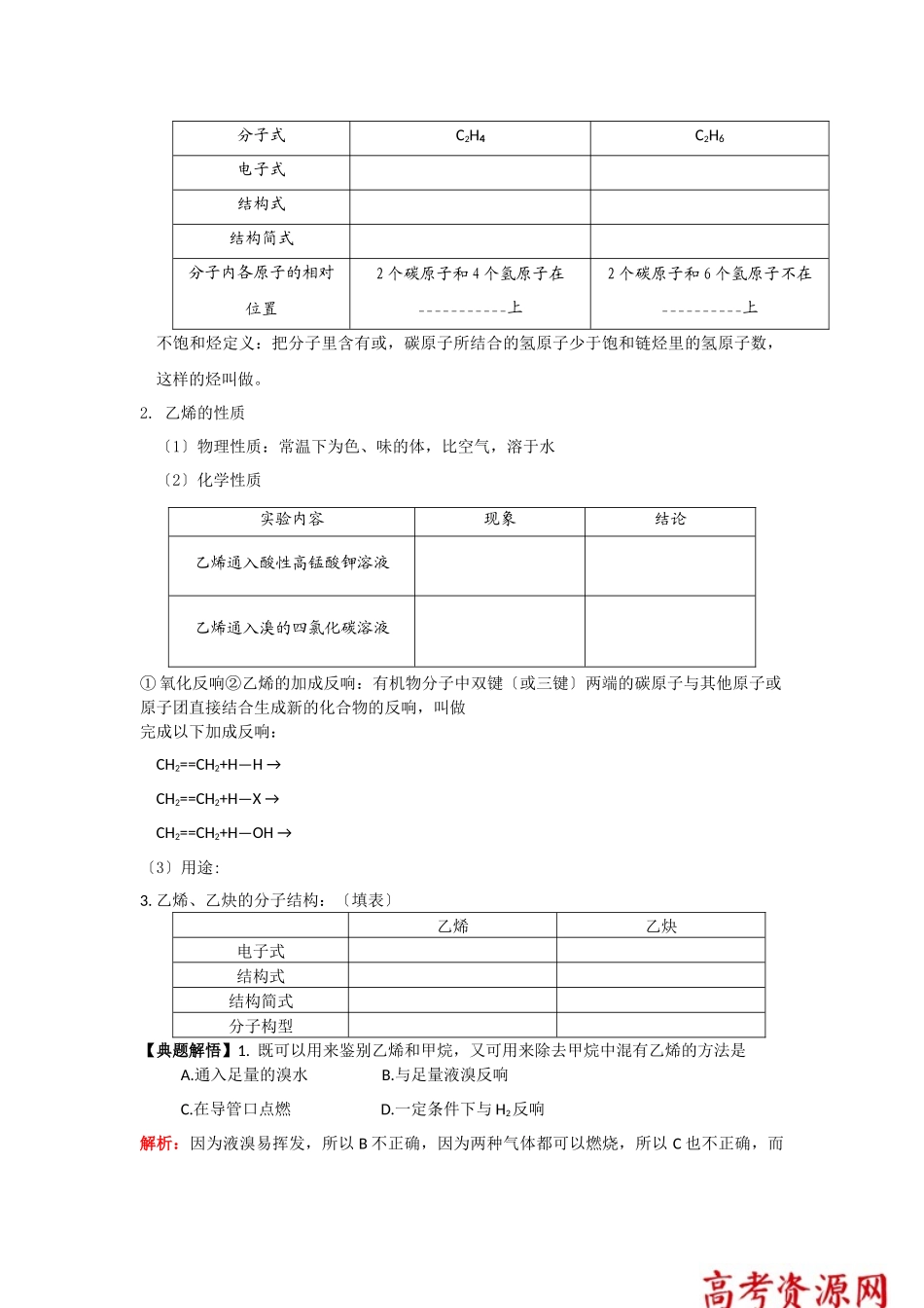《化石燃料与有机化合物》学案2_第2页