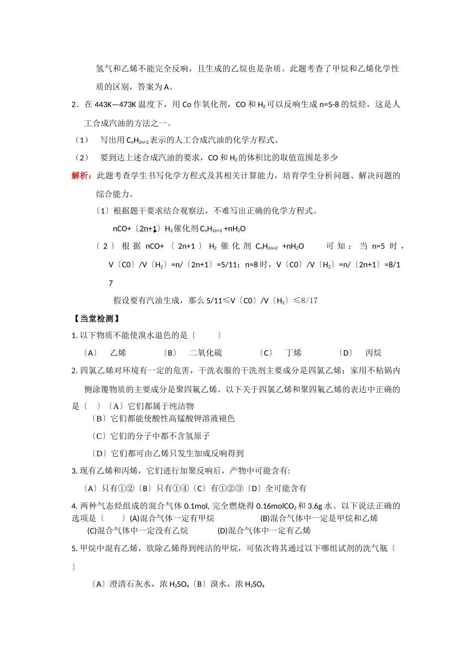 《化石燃料与有机化合物》学案2_第3页