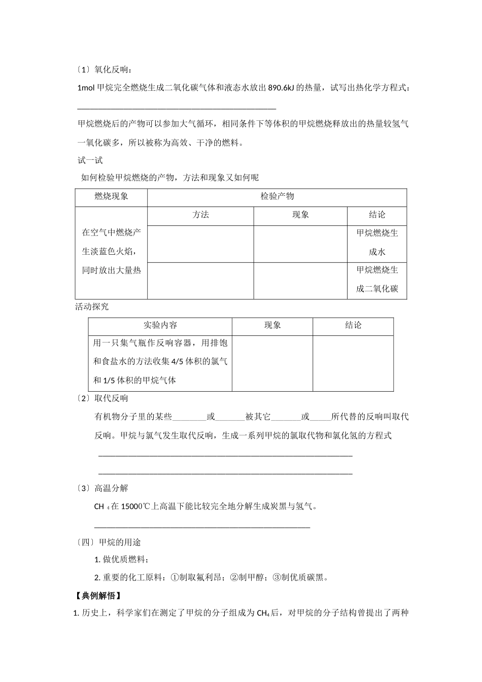 《化石燃料与有机化合物》学案5_第2页
