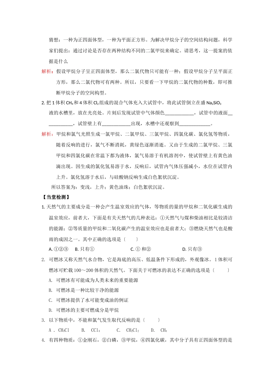 《化石燃料与有机化合物》学案5_第3页