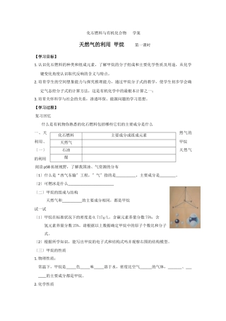 《化石燃料与有机化合物》学案5