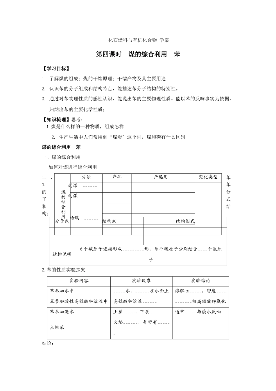 《化石燃料与有机化合物》学案4_第1页