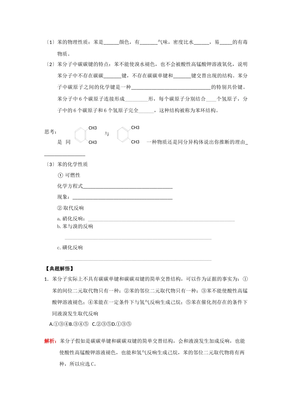 《化石燃料与有机化合物》学案4_第2页