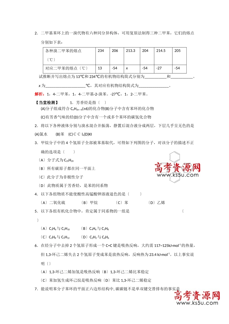 《化石燃料与有机化合物》学案4_第3页