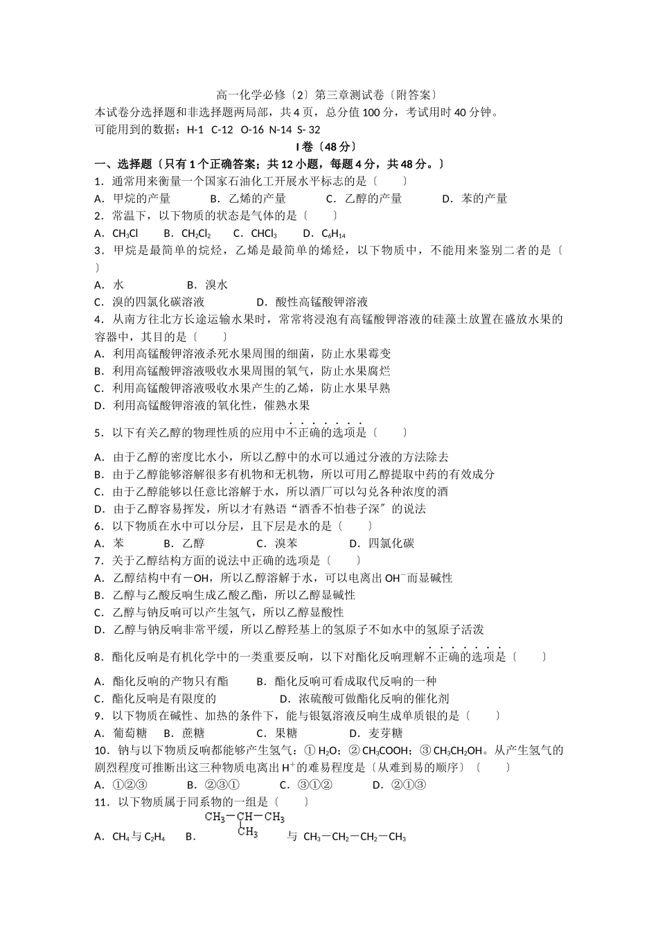 《化石燃料与有机化合物》同步练习2_第1页