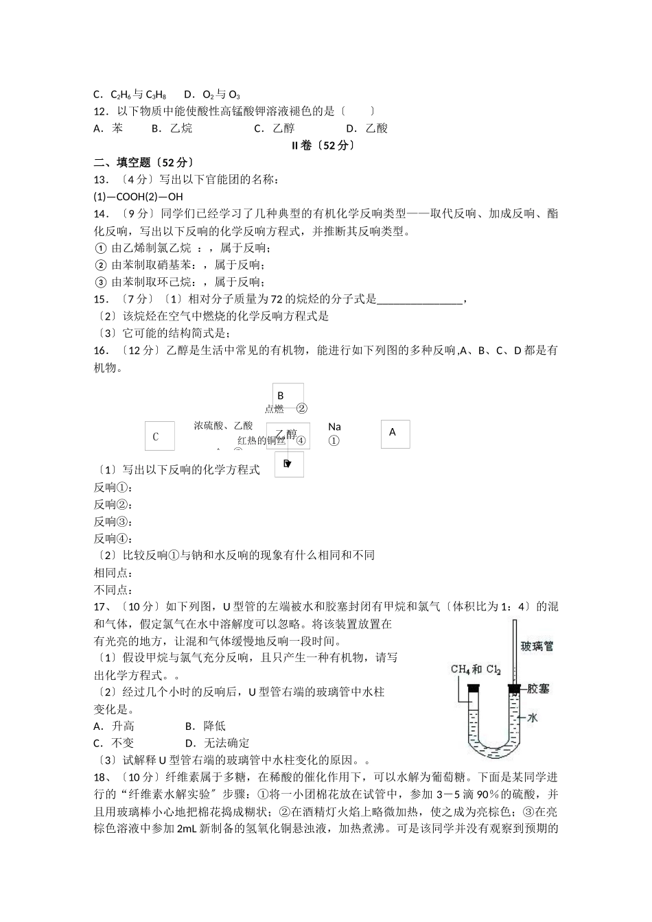 《化石燃料与有机化合物》同步练习2_第2页