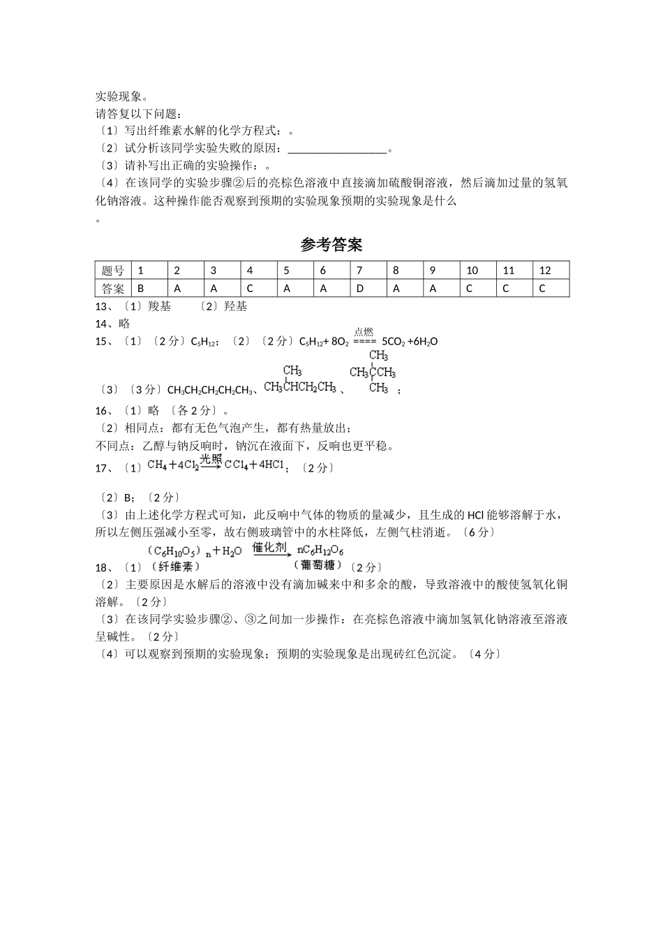 《化石燃料与有机化合物》同步练习2_第3页