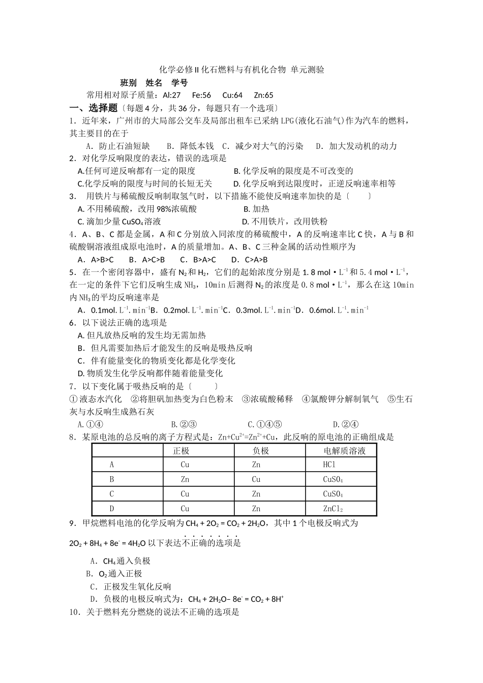 《化石燃料与有机化合物》同步练习3_第1页