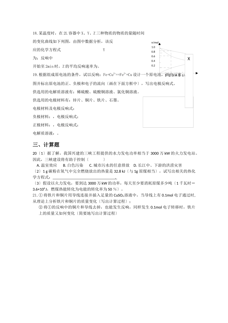 《化石燃料与有机化合物》同步练习3_第3页