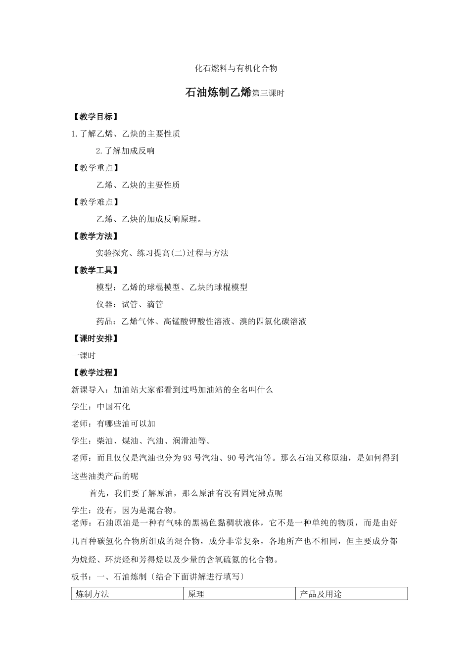 《化石燃料与有机化合物》教案3_第1页