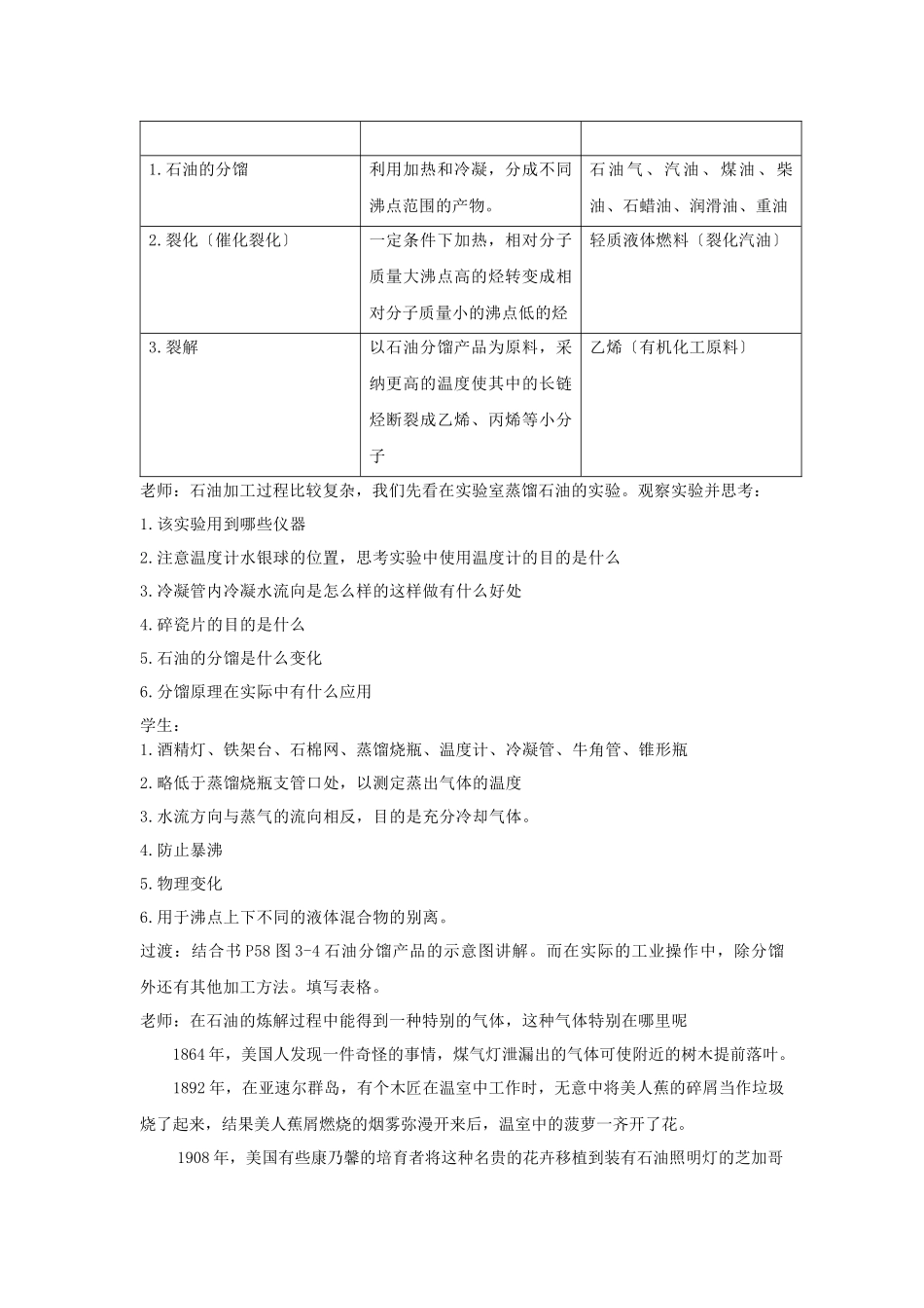 《化石燃料与有机化合物》教案3_第2页