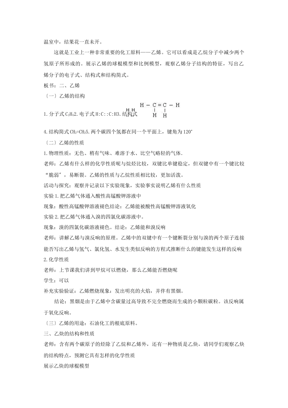 《化石燃料与有机化合物》教案3_第3页