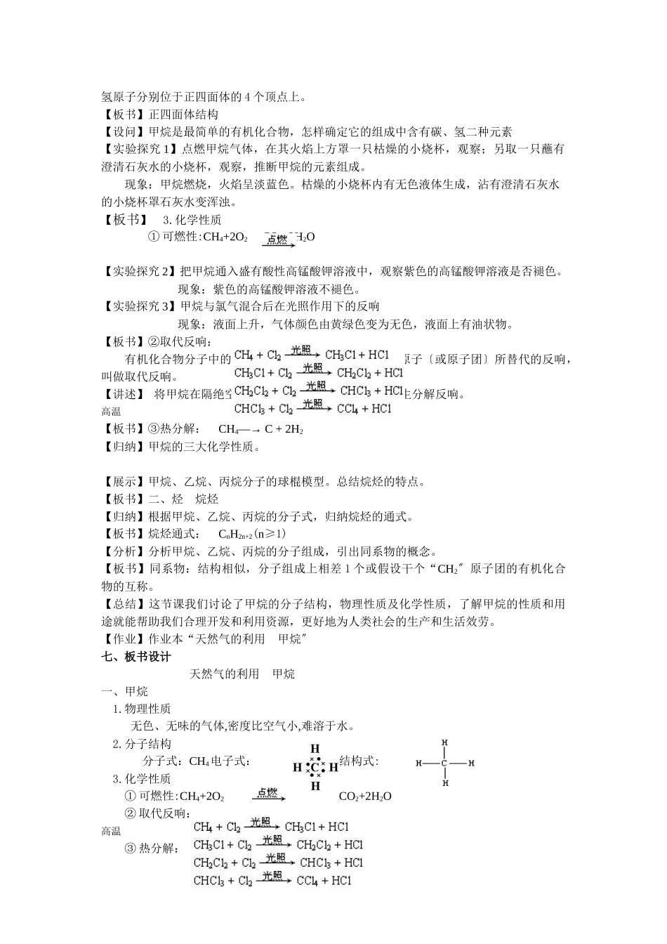 《化石燃料与有机化合物》教案6_第2页