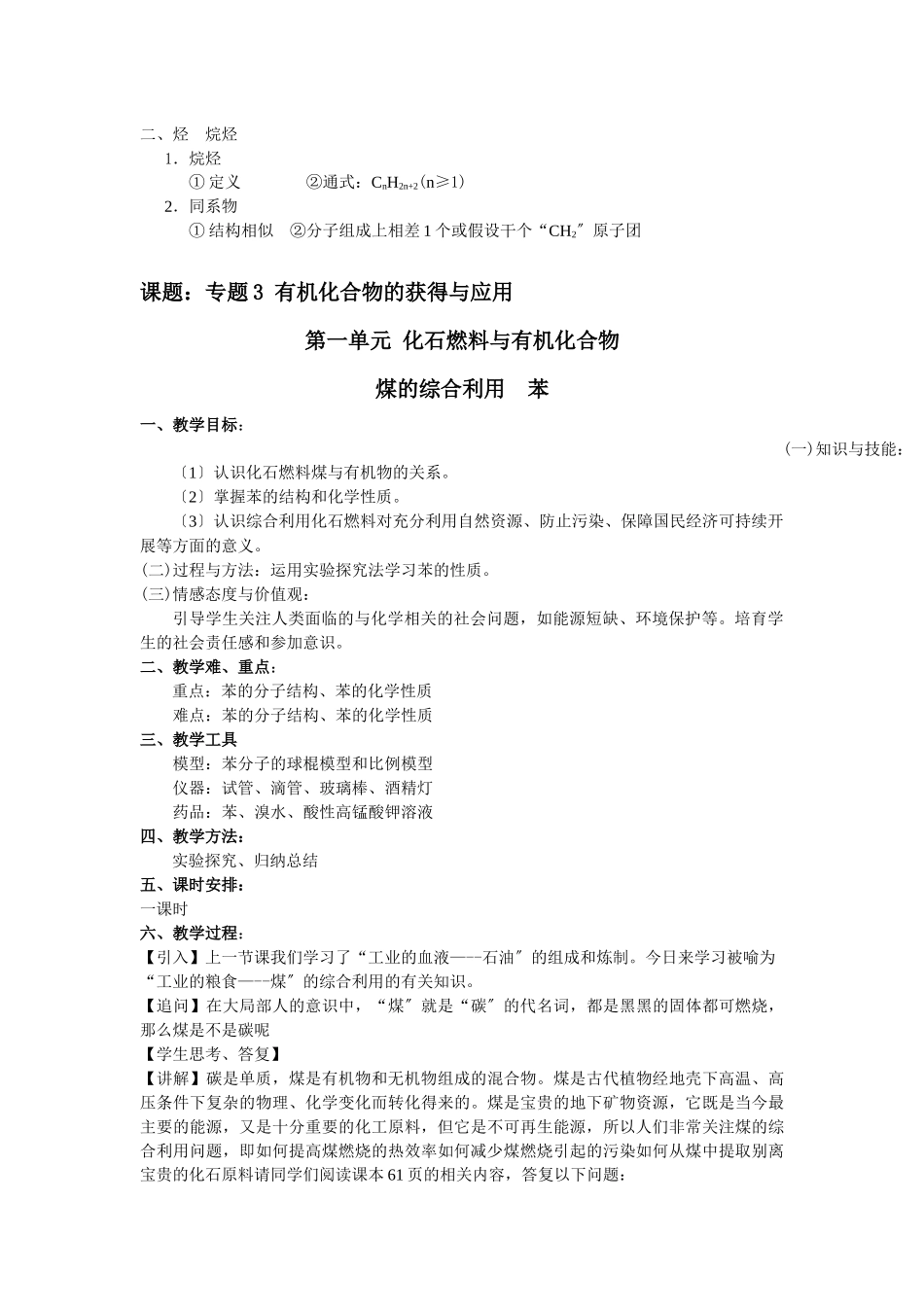 《化石燃料与有机化合物》教案6_第3页