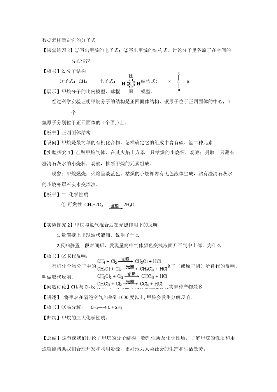 《化石燃料有机化合物》教案1_第2页