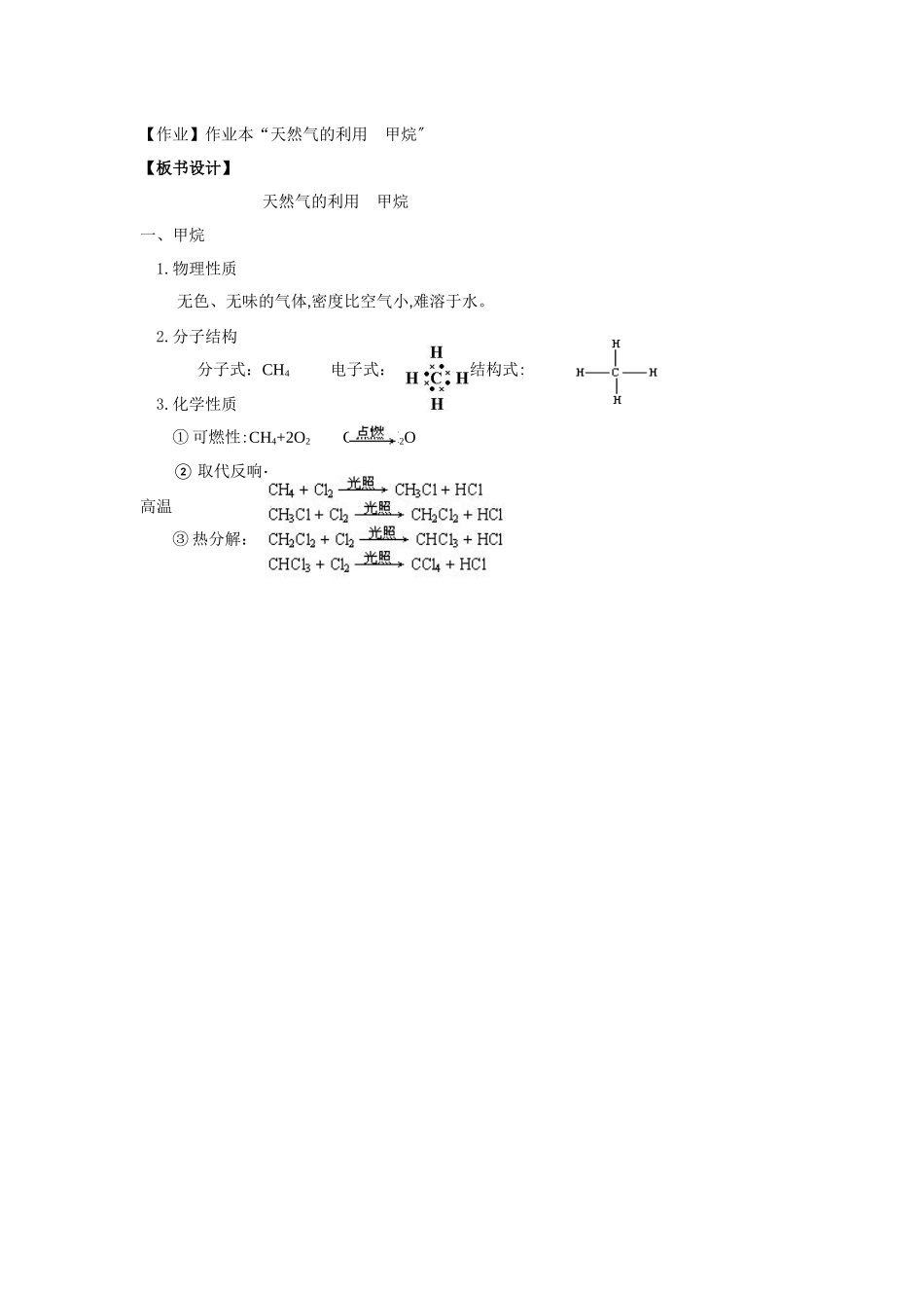 《化石燃料有机化合物》教案1_第3页