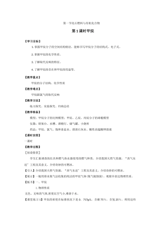 《化石燃料有机化合物》教案1