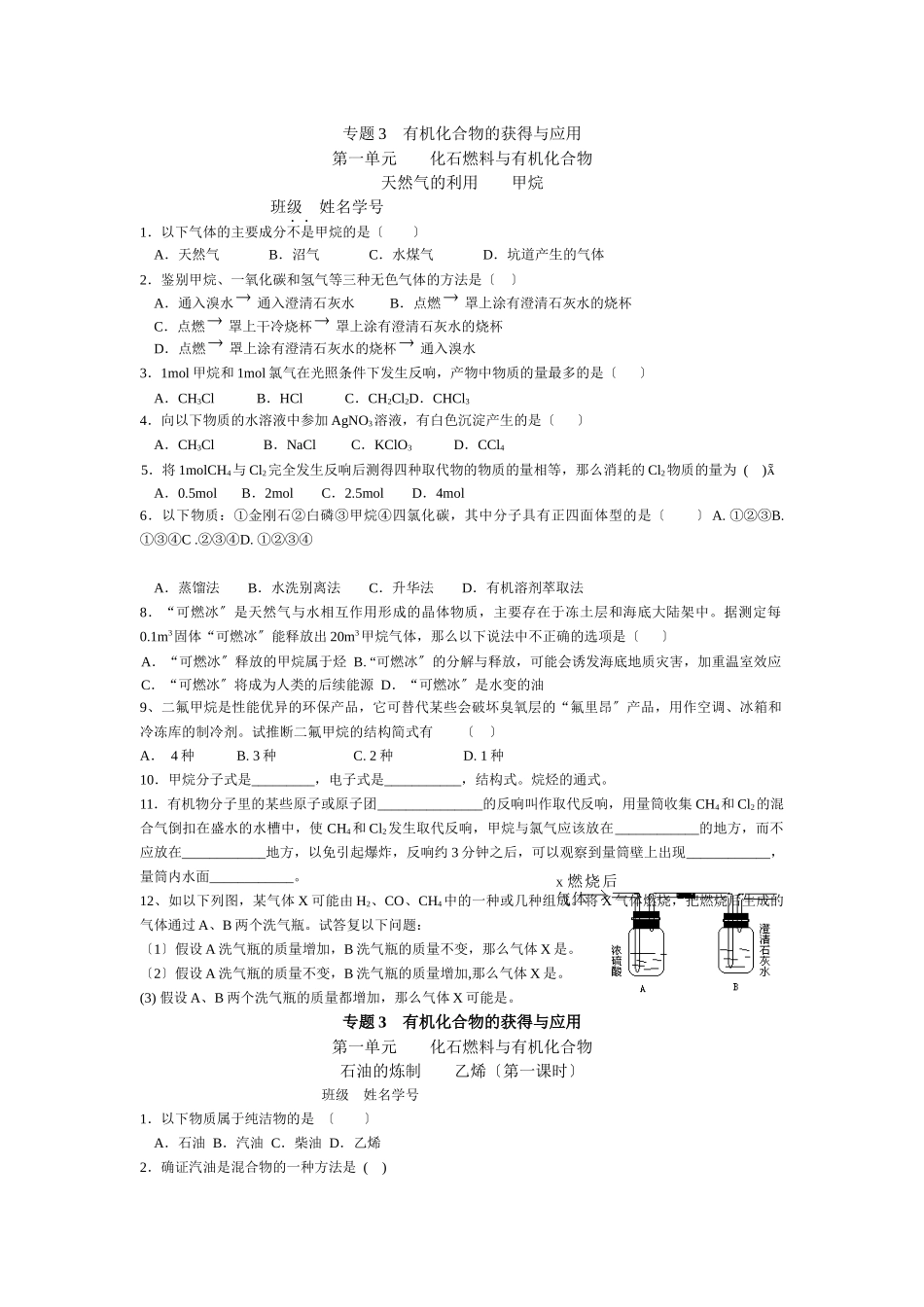 《化石燃料与有机化合物》同步练习6_第1页