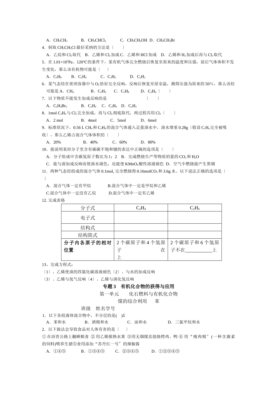 《化石燃料与有机化合物》同步练习6_第3页