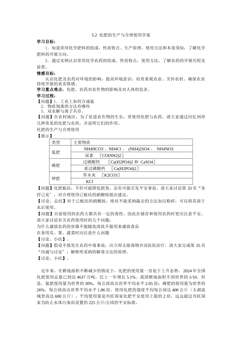 《化肥的生产与合理利用》学案2_第1页