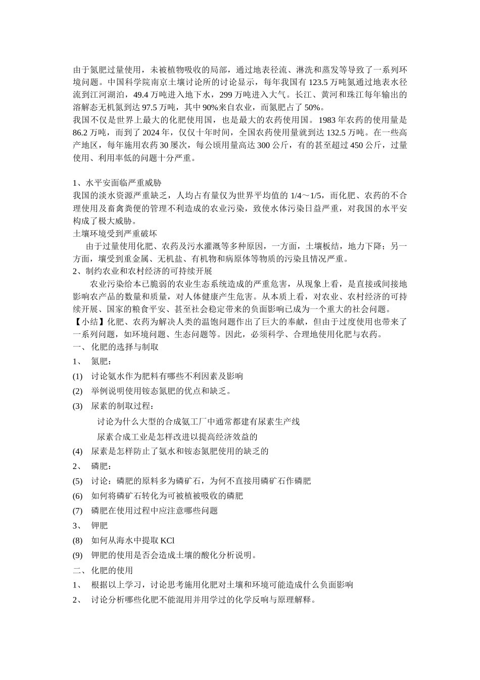 《化肥的生产与合理利用》学案2_第2页