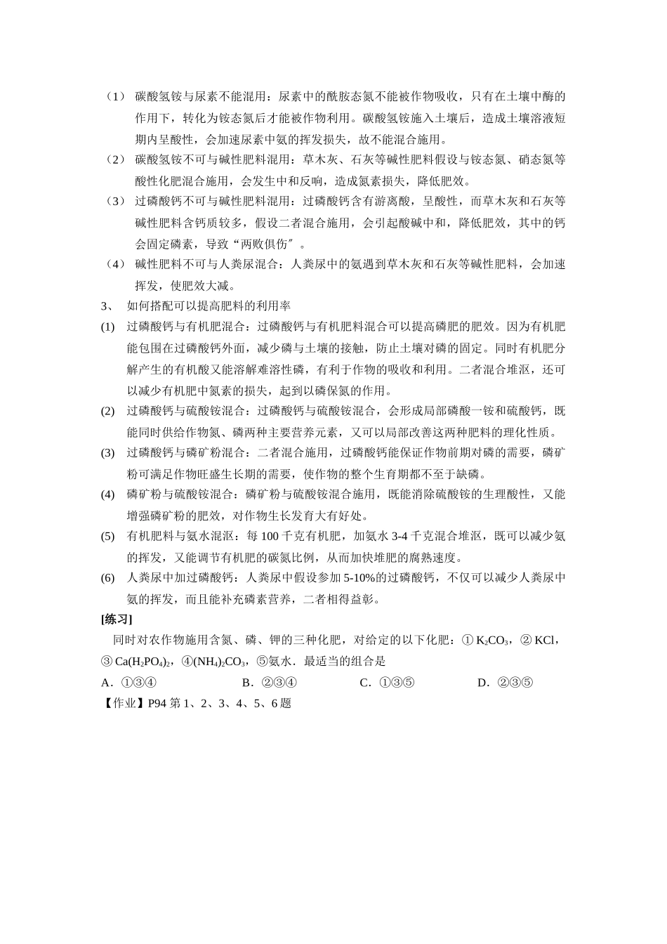 《化肥的生产与合理利用》学案2_第3页