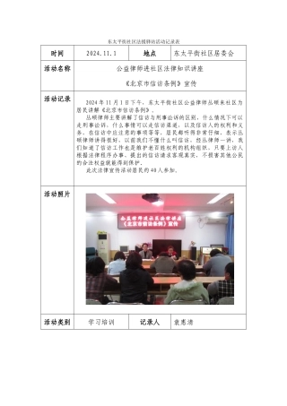 《北京市信访条例》宣传