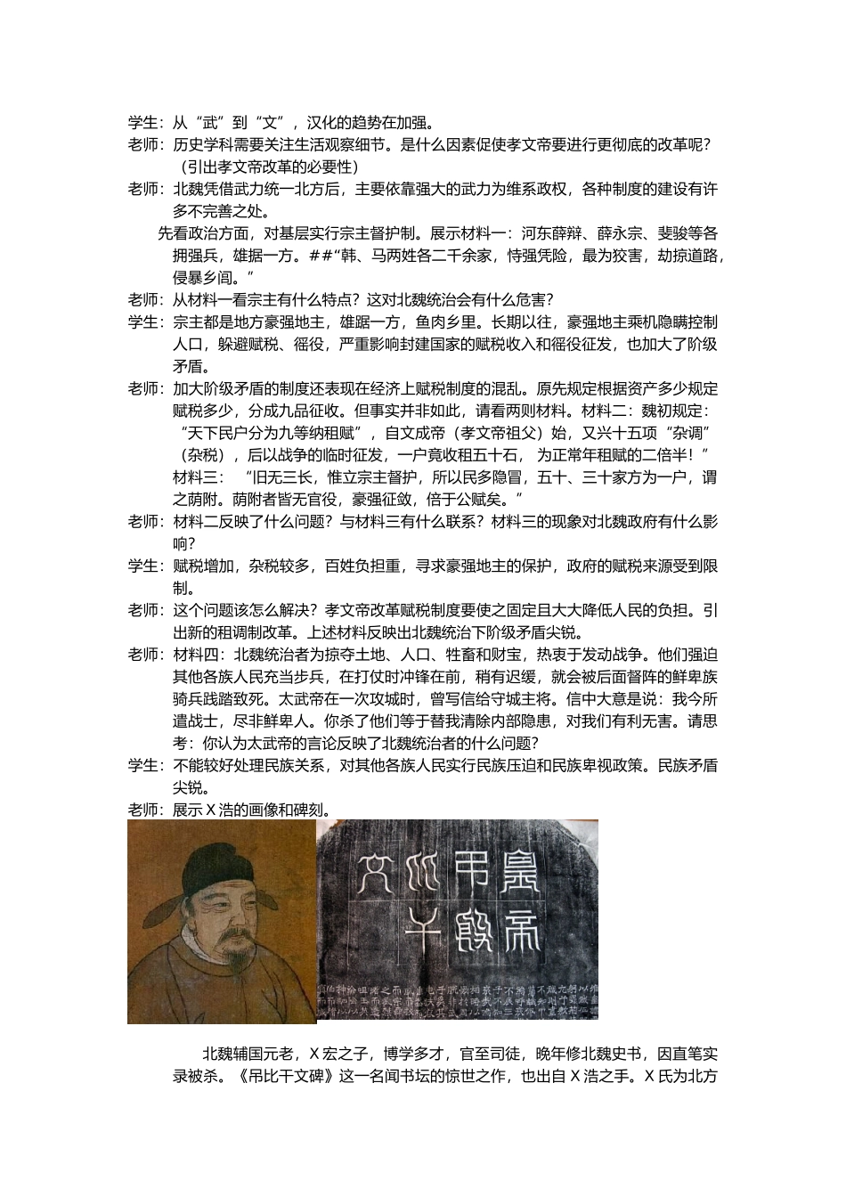 《北魏孝文帝改革》之《改革迫在眉睫》教案教学目标：知识与_第3页