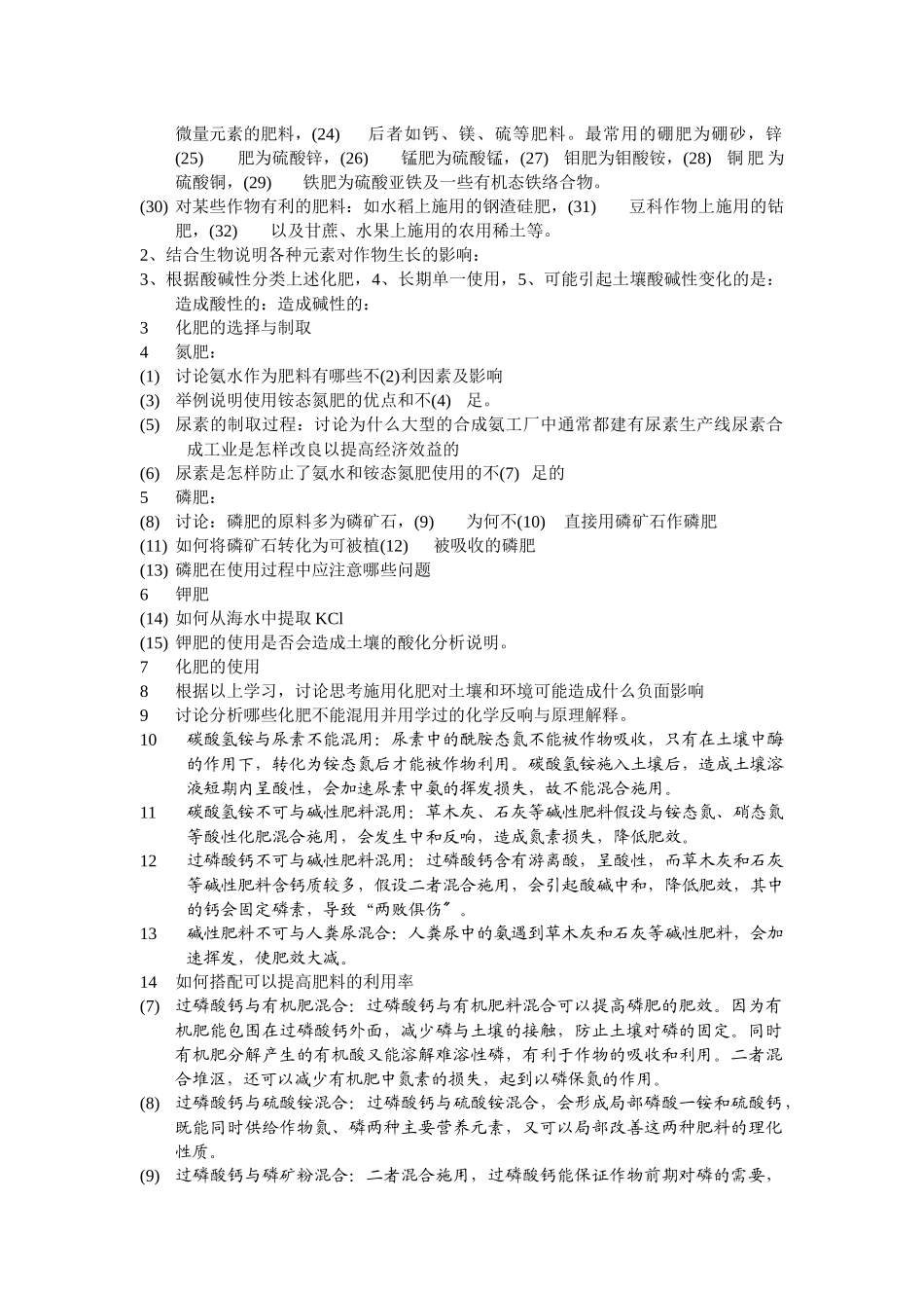 《化肥的生产与合理利用》学案1_第2页