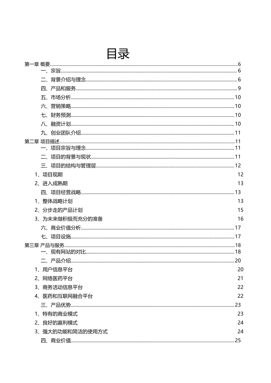 《医药商城》商业计划书_第2页